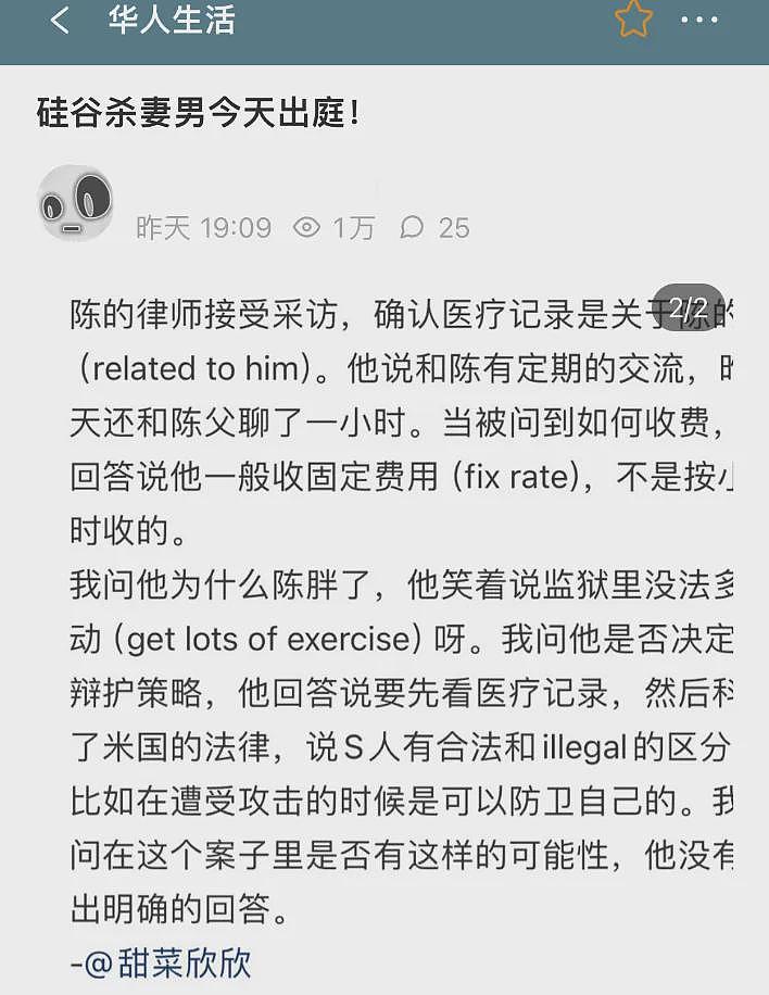 清华学霸硅谷杀妻案开庭！最新消息，爆出的细节让人毛骨悚然…（组图） - 6