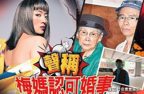 梅艳芳61岁冥诞不安宁！亲哥哥宣布婚事，100岁梅妈责骂儿子不孝（组图） - 7