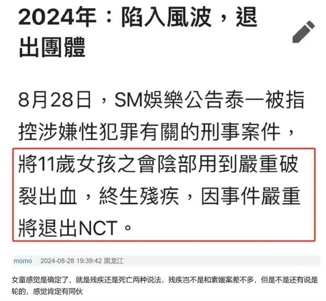 知名男星涉嫌轮奸，疑使未成年终生残疾，犯罪细节曝光令人发指（组图） - 18