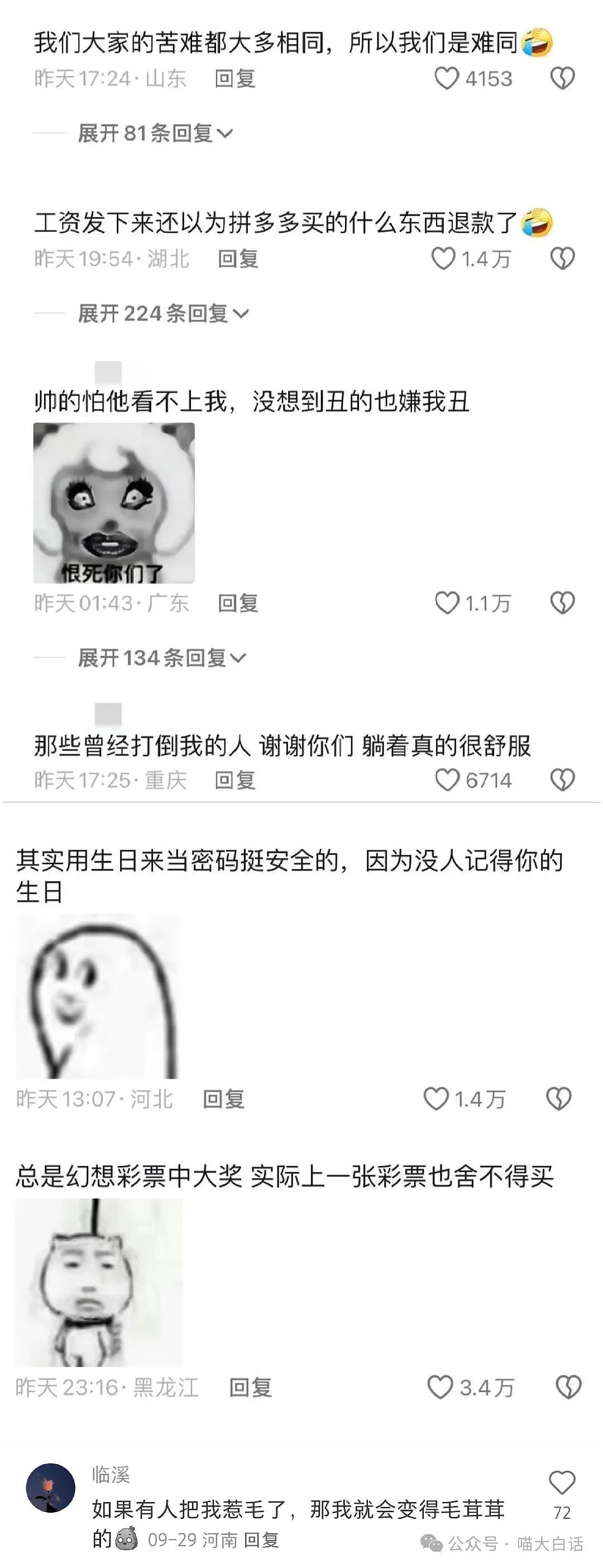 【爆笑】“喜欢上了偷外卖的室友......”啊啊啊这还是中文吗（组图） - 37