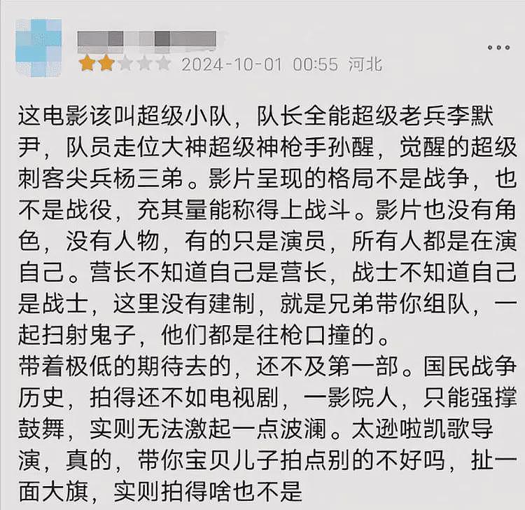 笑掉大牙！首日票房仅4686万，这部耗资30亿的抗战大片被骂惨了（组图） - 6