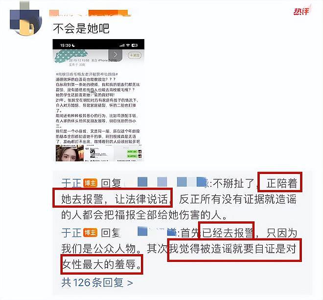 于正新签花旦被曝知三当三，上午出道下午塌房，于正称已报警（组图） - 14