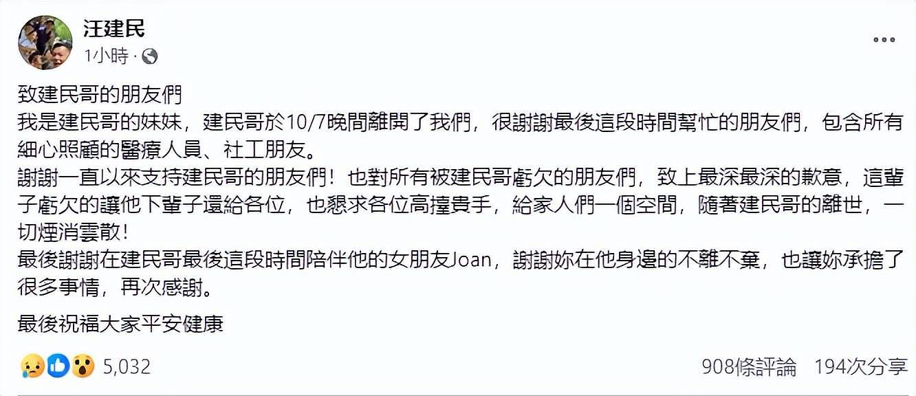 男星汪建民病逝，欠下巨债没能还清死不瞑目，妹妹恳求债主放过（组图） - 3