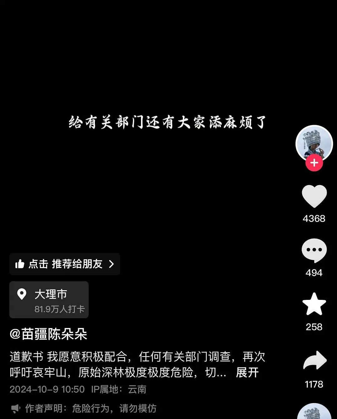 热搜第一！“露营哀牢山2天1夜”女博主将被调查，本人致歉并称“是在禁入公告发布前进入的”，调查人员回应（组图） - 2