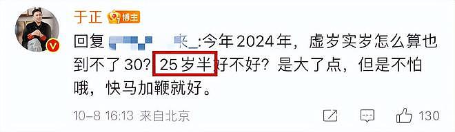 于正新签花旦被曝知三当三，上午出道下午塌房，于正称已报警（组图） - 16