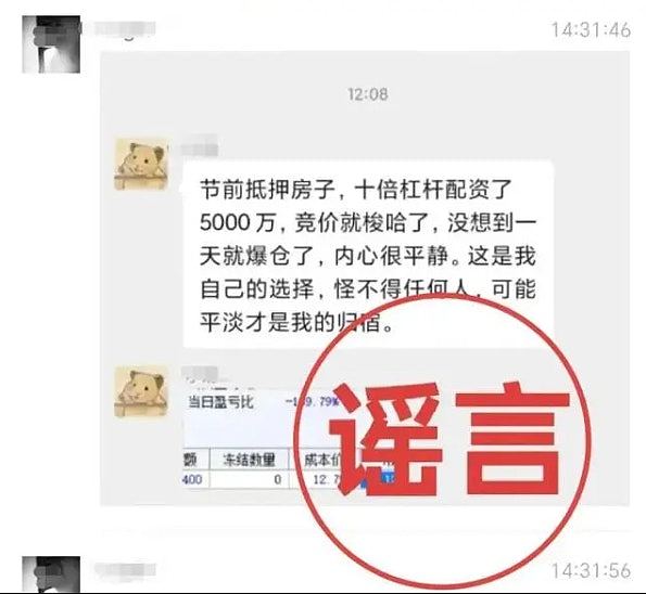 网传宁波有人按楼10倍杠杆炒股爆仓在商场跳楼亡，警方回应（组图） - 3