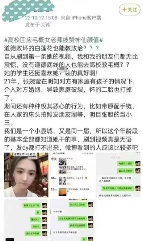 于正新签花旦被曝知三当三，上午出道下午塌房，于正称已报警（组图） - 10