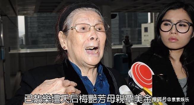 梅艳芳61岁冥诞不安宁！亲哥哥宣布婚事，100岁梅妈责骂儿子不孝（组图） - 16