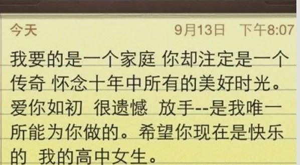 难怪王菲选谢霆锋，11年后再看李亚鹏的挽回信，满满的窒息感（组图） - 6