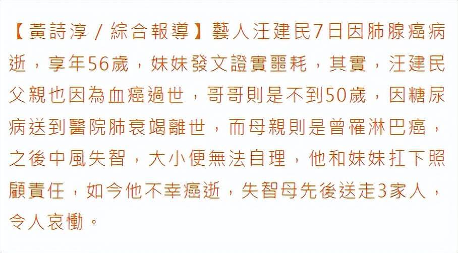 汪建民去世没钱下葬，家人无能为力申请援助，家中3人患癌3人早逝（组图） - 9