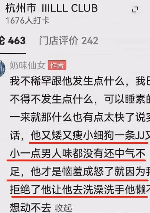 惊爆！酒吧美女偷拍男网红睡觉视频，嘲讽他小，还被脏手摸出炎症（组图） - 6