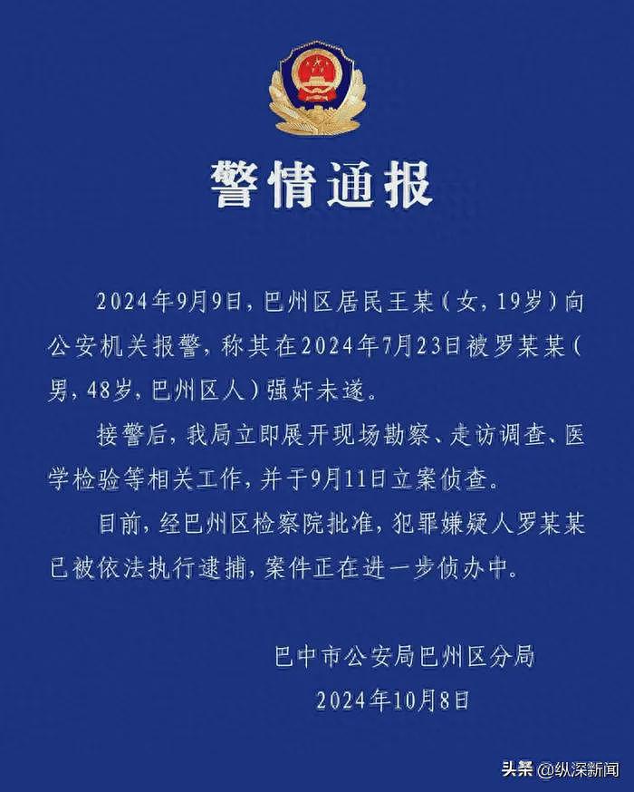 四川19岁女生实名举报被中学书记性侵，官方通报实锤后评论区黄谣看吐我了（组图） - 7