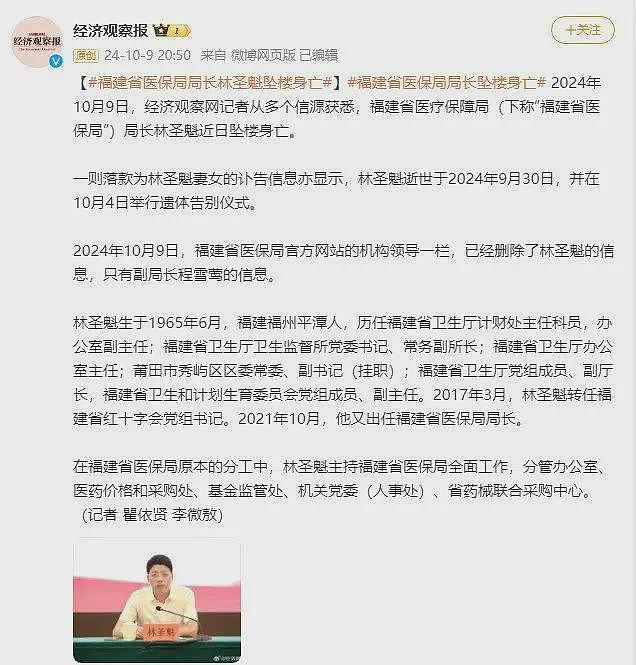 福建省医保局局长坠楼身亡！一细节令人唏嘘（组图） - 2