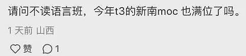 澳洲全球前20大学官宣：关停！不要留学生，所有专业均将不能申请（组图） - 28