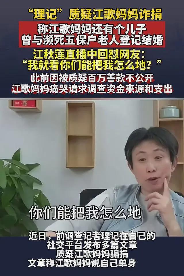 江歌妈妈被疑诈捐，还有一个儿子，曾与大自己21岁低保户登记结婚（视频/组图） - 5