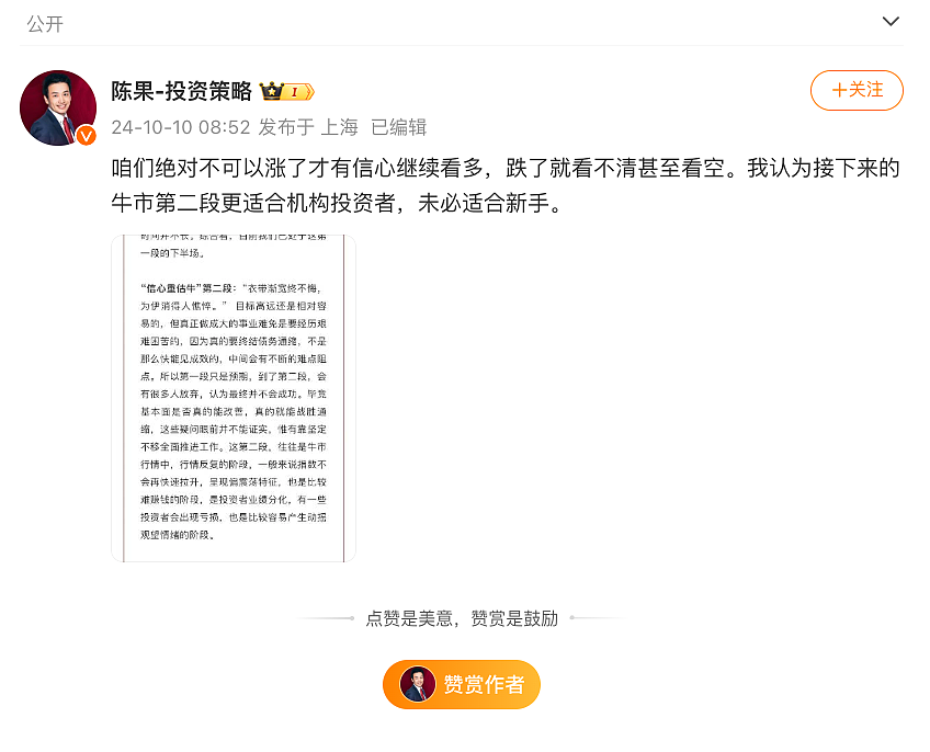 逆转，中字头拉升！A50涨超6%，港股也爆发！有银行一天流失约40亿元存款，超35%已流入股市,专家：牛市第二段未必适合新手 - 11