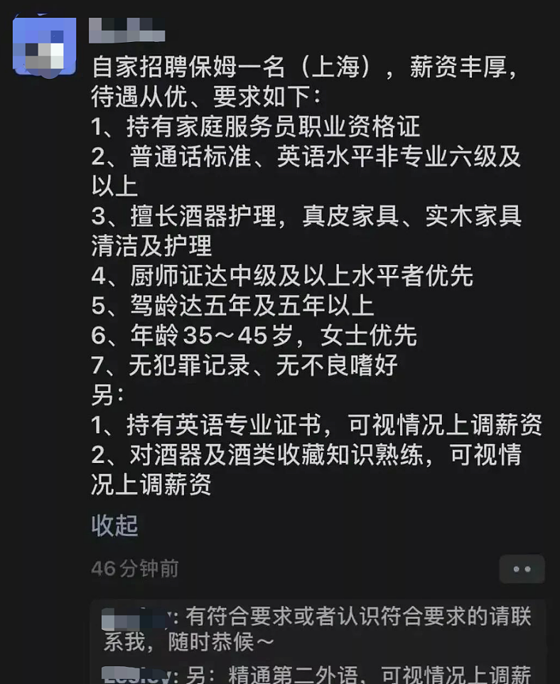 月薪18000的上海富人区保姆日程表曝光，这年头干净的钱真不好挣（组图） - 18