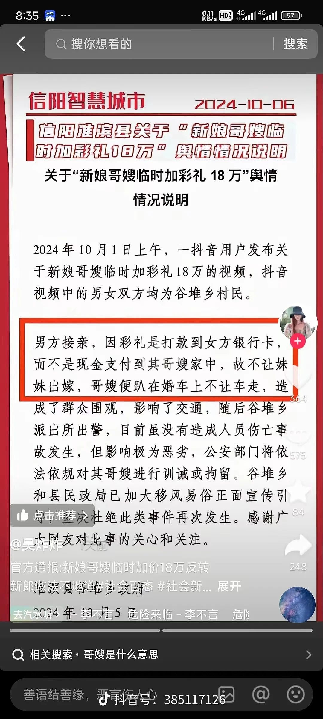 娶亲现场，新娘哥嫂趴婚车要18万彩礼：现场这一幕，实在看不下去了（组图） - 6