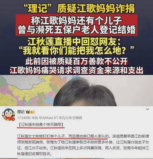 江歌妈妈被疑诈捐，还有一个儿子，曾与大自己21岁低保户登记结婚（视频/组图） - 6