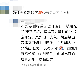 华人爆料：新西兰超市卖虾，标着中国产，却是来自印度！到底要不要吃（组图） - 22