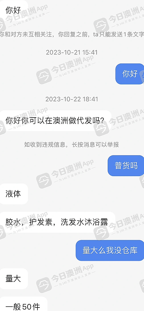 澳华人做代发，竟收到大批“迷奸水”！招致203天“牢狱之灾”：有监狱大哥照顾，才没被“爆菊”（组图） - 1