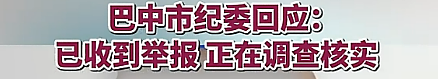 四川19岁女生实名举报被中学书记性侵，官方通报实锤后评论区黄谣看吐我了（组图） - 6