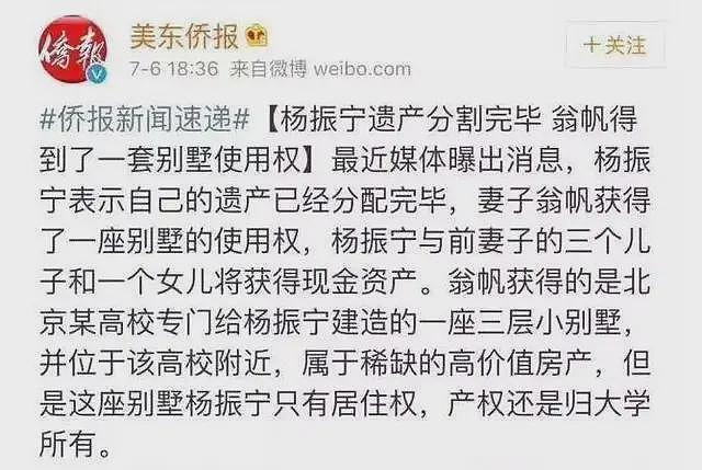 102岁杨振宁月薪惊人！工资全部上交，难怪翁帆看不上那点遗产（组图） - 13