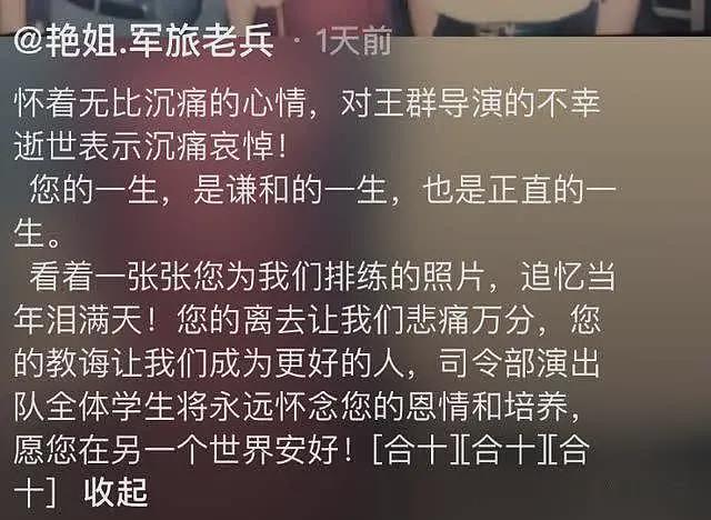 曝导演王群去世，是演员王骁父亲王馥荔丈夫，学生发文缅怀曝细节（组图） - 3