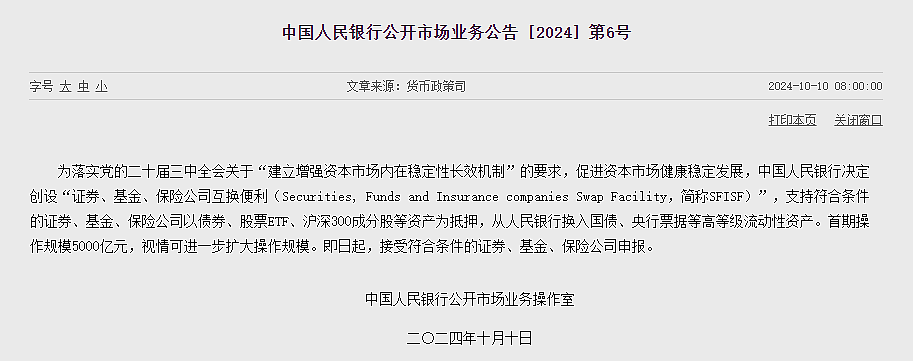 盘前重磅！央行5000亿“互换便利”落地（组图） - 1