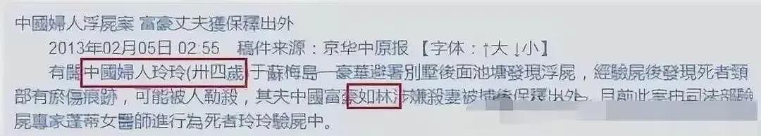 王思聪舅舅林友涉嫌杀妻，姐姐林宁曾2000亿救万达，妥妥的女强人（组图） - 4