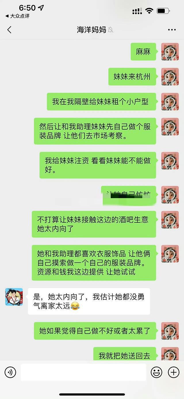 前女友再爆猛料称覃海洋妈妈下跪求女方放过儿子，聊天记录曝光（组图） - 6