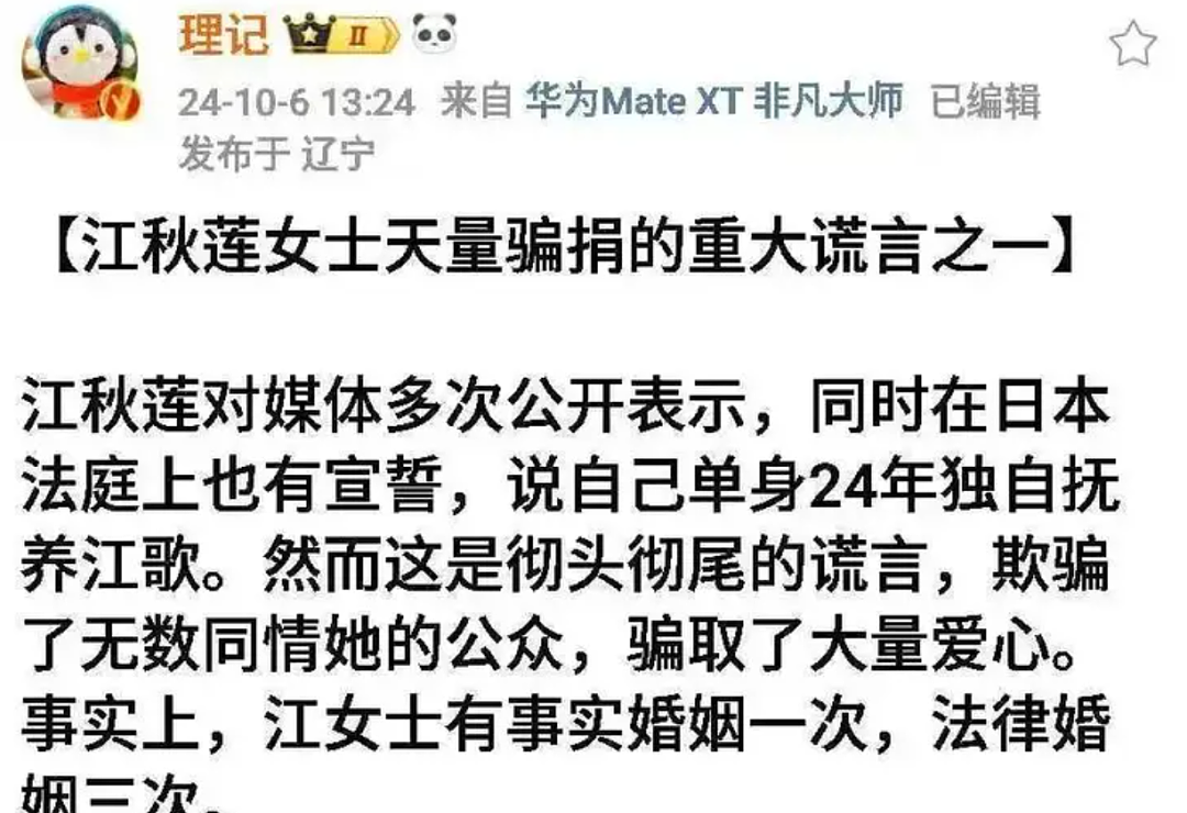 冲上热搜！江歌妈妈遭质疑诈捐！资产数千万有一子，骗了全国人整整8年（组图） - 3