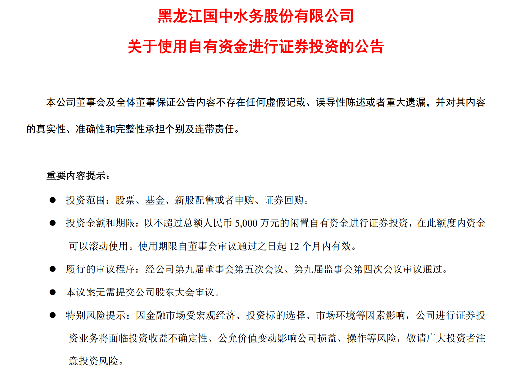 5000万元闲钱，要拿去炒股！这家上市公司也坐不住了，上半年净利润仅518万元，刚刚才被罚800万元（组图） - 2