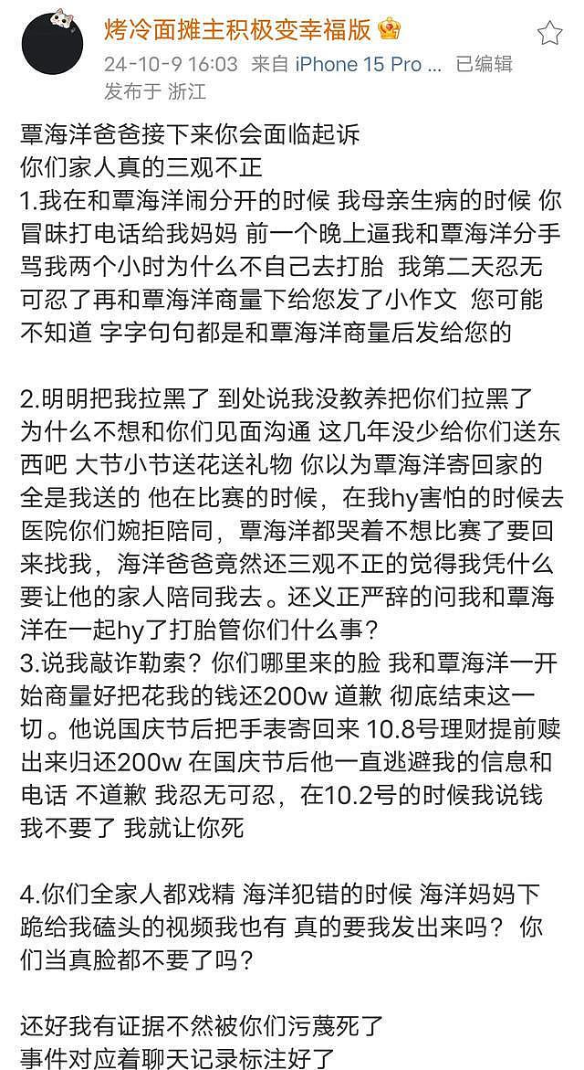 前女友再爆猛料称覃海洋妈妈下跪求女方放过儿子，聊天记录曝光（组图） - 8