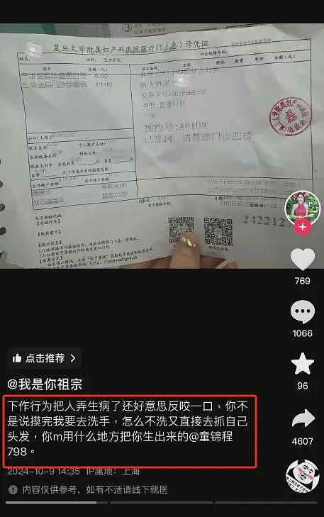 惊爆！酒吧美女偷拍男网红睡觉视频，嘲讽他小，还被脏手摸出炎症（组图） - 9