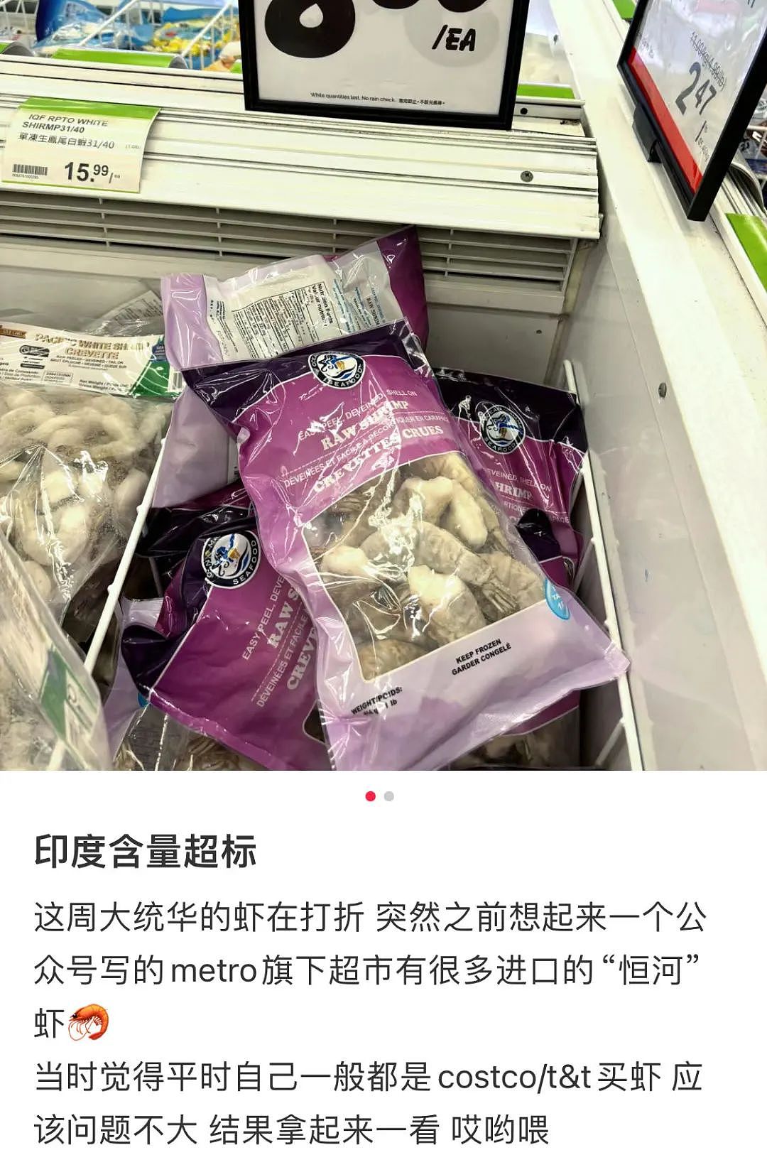 华人爆料：新西兰超市卖虾，标着中国产，却是来自印度！到底要不要吃（组图） - 5