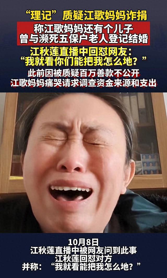 江歌妈妈被疑诈捐，还有一个儿子，曾与大自己21岁低保户登记结婚（视频/组图） - 1