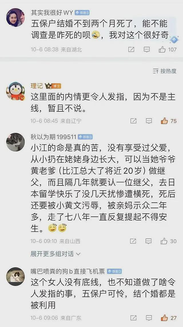 江歌妈妈被疑诈捐，还有一个儿子，曾与大自己21岁低保户登记结婚（视频/组图） - 4