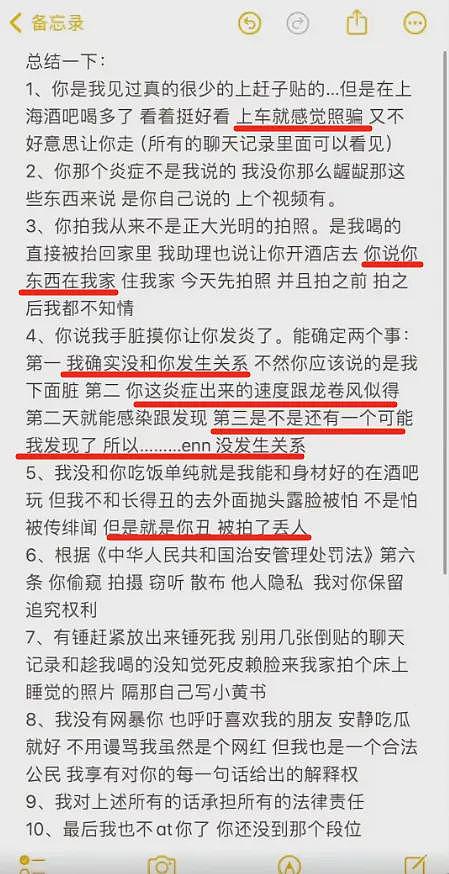 惊爆！酒吧美女偷拍男网红睡觉视频，嘲讽他小，还被脏手摸出炎症（组图） - 16