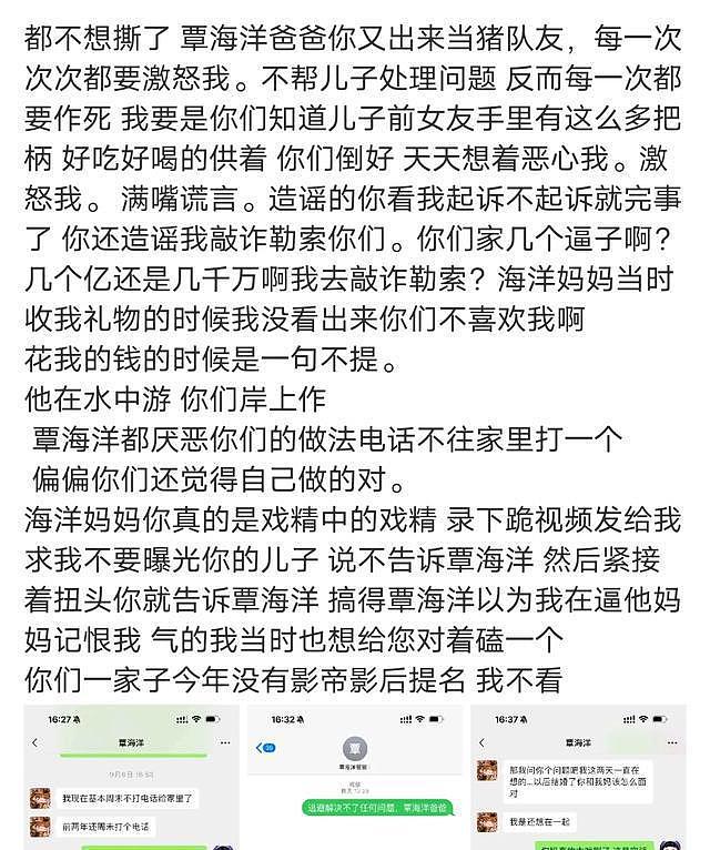 前女友再爆猛料称覃海洋妈妈下跪求女方放过儿子，聊天记录曝光（组图） - 3