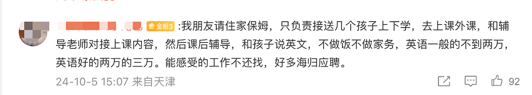 月薪18000的上海富人区保姆日程表曝光，这年头干净的钱真不好挣（组图） - 17