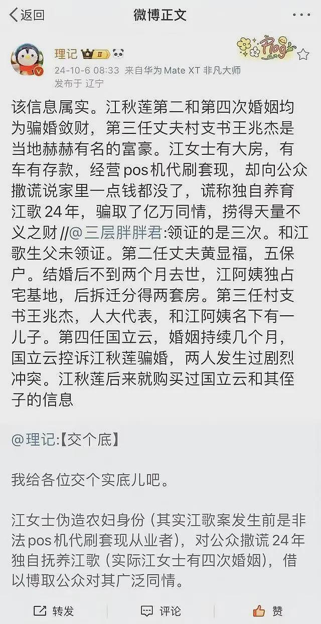 江歌妈妈被疑诈捐，还有一个儿子，曾与大自己21岁低保户登记结婚（视频/组图） - 3