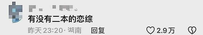 死装网红被1亿人骂上热搜？00后开创的二本恋综却反获全网怒赞（组图） - 7