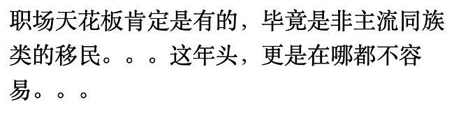 “只招新西兰本地人！”NZ华人吐槽找工作太难！网友辣评：老板称再也不招华人…（组图） - 3