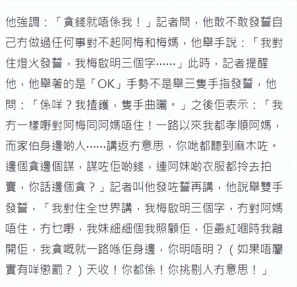 梅艳芳61岁冥寿，大哥大嫂现身记者会遭“围攻”，被逼对天发誓（组图） - 7