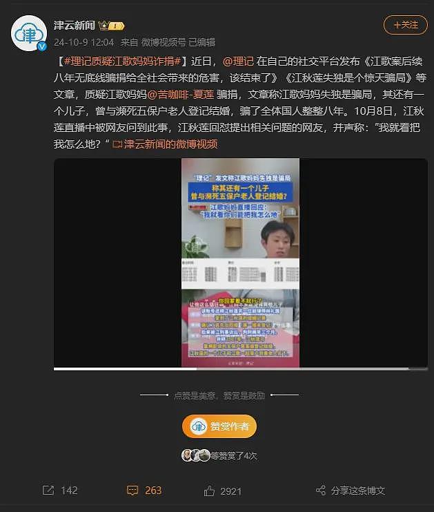 理记实名举报江歌妈妈骗捐8年，金额几千万（组图） - 10