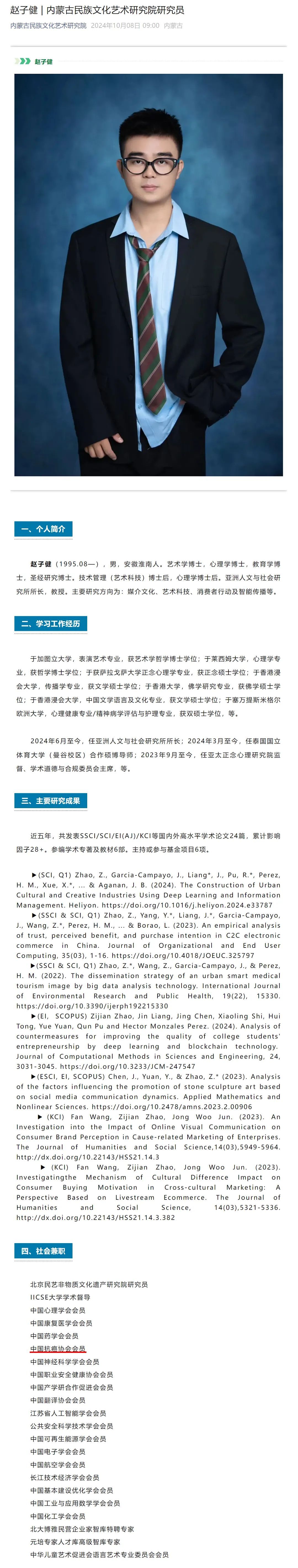 “95后”研究员简历炸裂，4个博士2个博后，还有若干硕士！官方最新通报（视频/组图） - 2