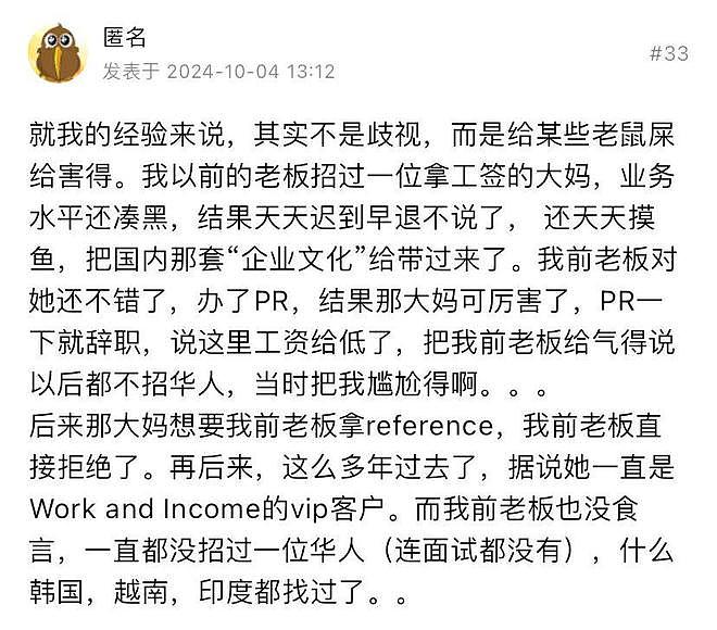 “只招新西兰本地人！”NZ华人吐槽找工作太难！网友辣评：老板称再也不招华人…（组图） - 5