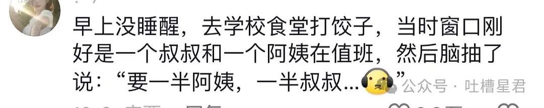 【爆笑】舒淇被陌生男网友硬核搭讪？网友：一句话让女神为我改名（组图） - 43