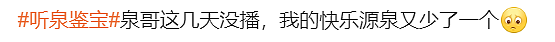 知名网红宣布停播！30天涨粉近千万，网友：我刚看上（组图） - 7